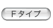 �I�[�_�[���C�h�E�E�F�b�g�X�[�c�̃^�C�v�I���{�^��