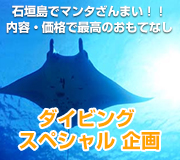 激安ダイビング