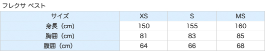 フレクサフードベスト レディース