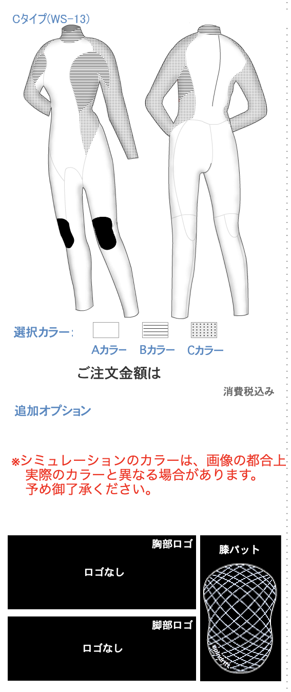 オーダーメード・ウェットスーツ アムズ