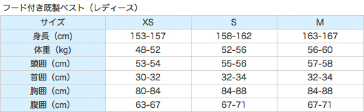 フード付き既製ベスト レディース