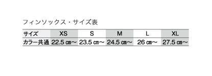 GULL フィンソックス